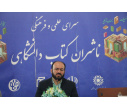 دکتر کامران شیوندی در نشست علمی روانشناسی دین و روانشناسی مرسوم با نگاه تحول علوم انسانی