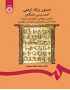 دستور زبان ارمنی (برای فارسی زبانان)