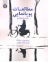 مطالعات پویانمایی (گزیده مقالات)
