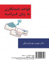قواعد نامه‌نگاری به زبان فرانسه