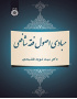 مبادی اصول فقه شافعی