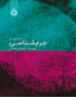 درآمدی بر جرم‌شناسی