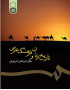 تاریخ زبان و فرهنگ عربی