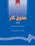 حقوق کار (۱)