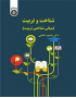 شناخت و تربیت (مبانی شناختی تربیت)