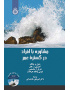مشاوره با افراد در گستره عمر