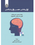 توان‌بخشی عصب‌روان‌شناختی