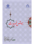 روش فهم حدیث