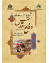 آشنایی با علوم و معارف دفاع مقدس