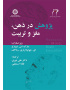 پژوهش در ذهن، مغز و تربیت