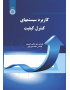 کاربرد سیستمهای کنترل کیفیت