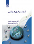 ژئواستراتژی جهانی