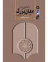 آشنایی با ادیان بزرگ