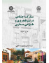 مشارکت اجتماعی در برنامه‌ریزی و طراحی مدارس