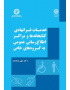 خدمات فرانهادی کتابخانه‌ها و مراکز اطلاع‌‎رسانی عمومی به گروه‌های خاص