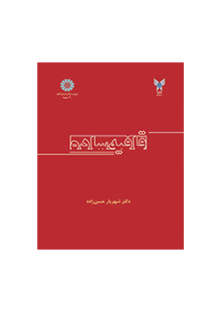 قافیه ساده