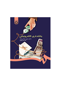 بانکداری الکترونیکی
