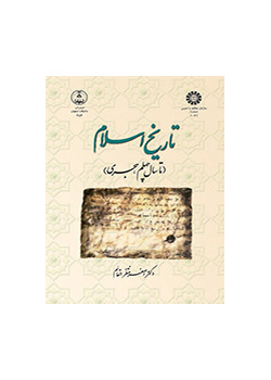 تاریخ اسلام (از آغاز تا سال چهلم هجری)