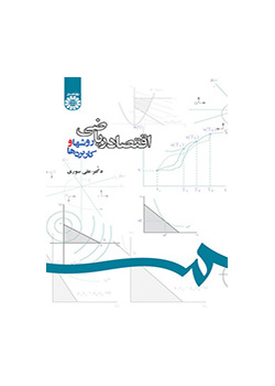اقتصاد ریاضی: روشها و کاربردها