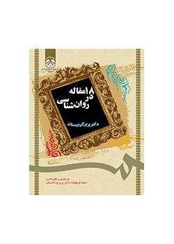 ۱۸ مقاله در روان‌شناسی