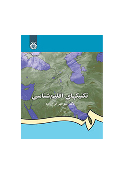 تکنیکهای اقلیم‌شناسی