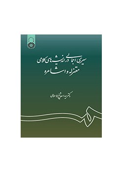 سیری اجمالی در اندیشههای کلامی معتزله و اشاعره