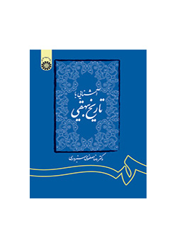 آشنایی با تاریخ بیهقی