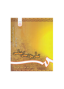 تاریخ زبانشناسی (بخشی از کتاب زبانشناسی در غرب)