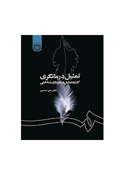 تمثیل درمانگری: کاربرد تمثیل در بازسازی شناختی