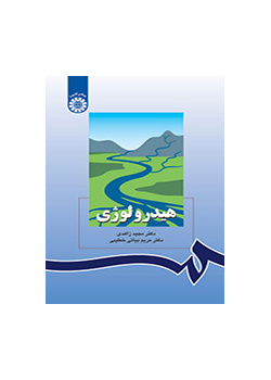 هیدرولوژی