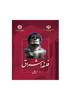 فلسفه اشراق