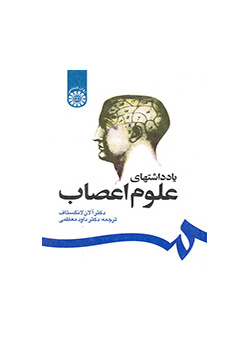 یادداشتهای علوم اعصاب