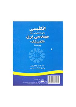 انگلیسی یرای دانشجویان رشته مهندسی برق الکترونیک