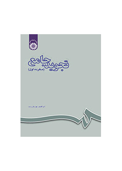 تجوید جامع (مفرده اول)