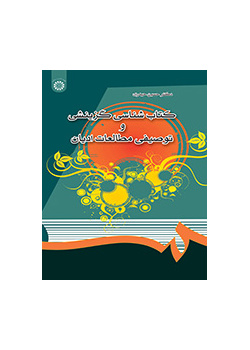 کتابشناسی گزینشی و توصیفی مطالعات ادیان