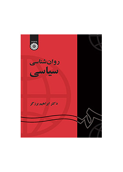 روانشناسی سیاسی