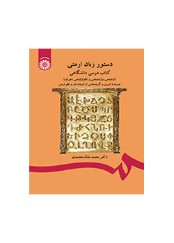 دستور زبان ارمنی (برای فارسی زبانان)