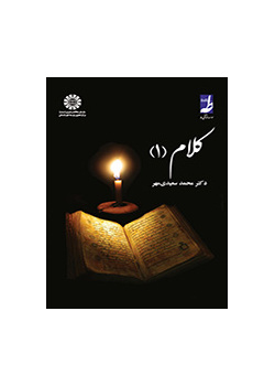 کلام (۱)