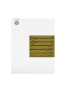 آموزش و پرورش بازیگر در قرن بیستم