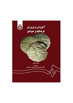 آموزش و پرورش: فرهنگها و جوامع