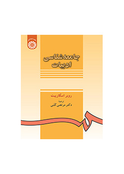 جامعه‌شناسی ادبیات