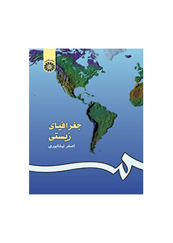 جغرافیاى زیستى