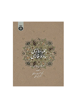 جملهسازی ساده فارسی (برای عرب زبانها)