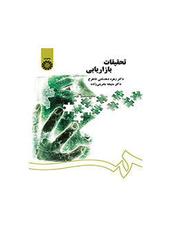 تحقیقات بازاریابی