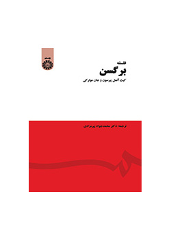 فلسفه برگسن