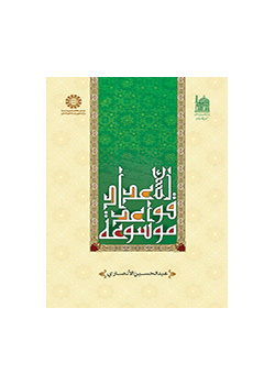 موسوعه قواعد الاعداد