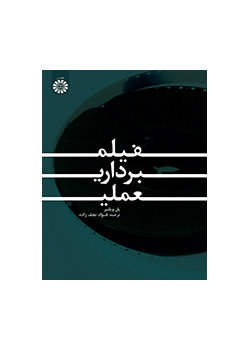 فیلم برداری عملی