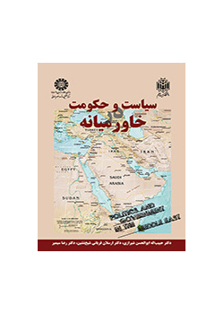 سیاست و حکومت در خاورمیانه