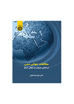 مطالعات جهانی شدن: دو فضایی شدنها و دو جهانی شدنها