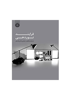 فرایند نوردهی